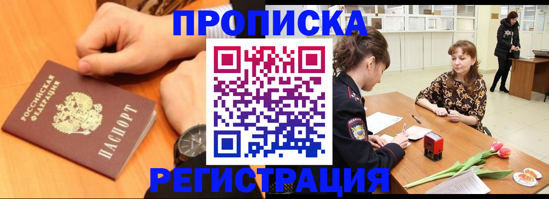 прописка 2025 в Новосибирской области