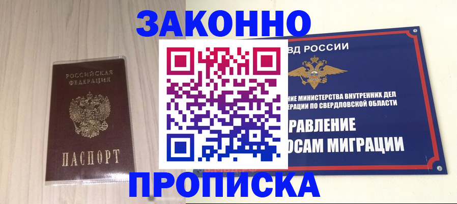 прописка паспорт в Новосибирской области
